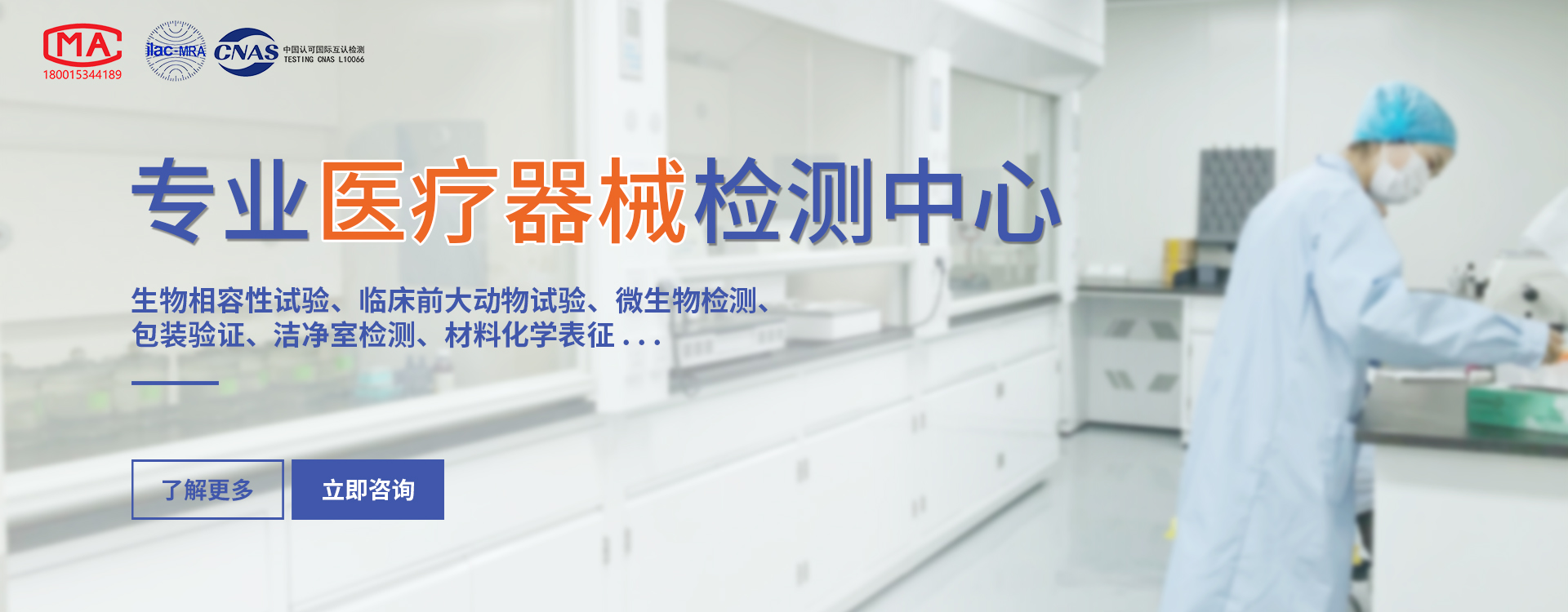 科標醫(yī)學檢測是專業(yè)微生物學檢測機構(gòu)，無塵潔凈室檢測機構(gòu)，如有需求，歡迎聯(lián)系