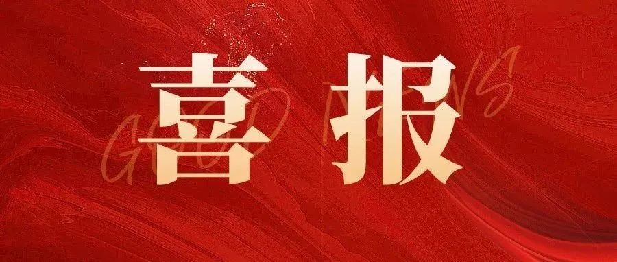 喜報 |科標醫(yī)學助力匯涵科技研發(fā)的【細.菌纖維素敷料】、賽諾微醫(yī)療研發(fā)的【一次性使用電動腔鏡直線型切割吻合器和釘倉】成功獲批！